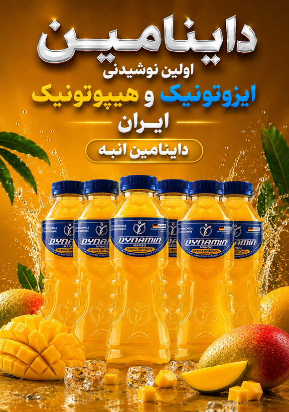 نوشیدنی ورزشی داینامین-باکس 6 عددی