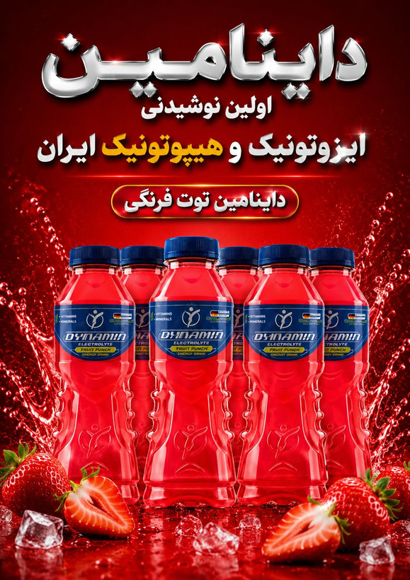 نوشیدنی ورزشی داینامین-باکس 6 عددی