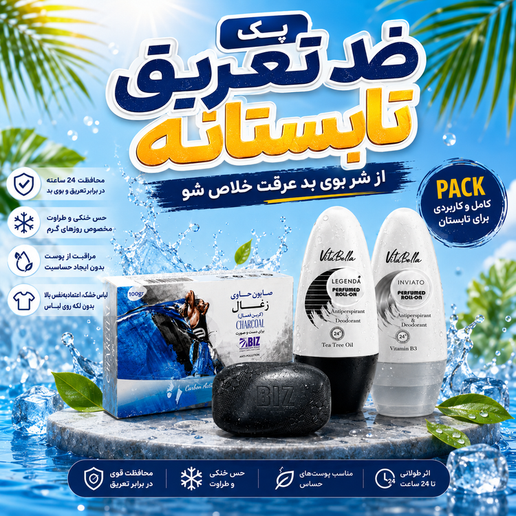 پک ضد تعریق تابستانه یک عدد مام رول ویتابلا+یک عدد صابون کربن بیز