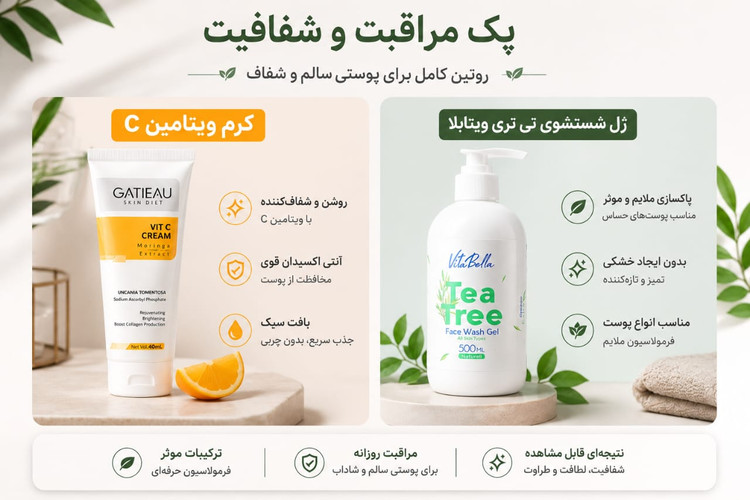 پک مراقبت و شفافیت ژل شست و شو ویتابلا + کرم بیومتیک ویتامین C