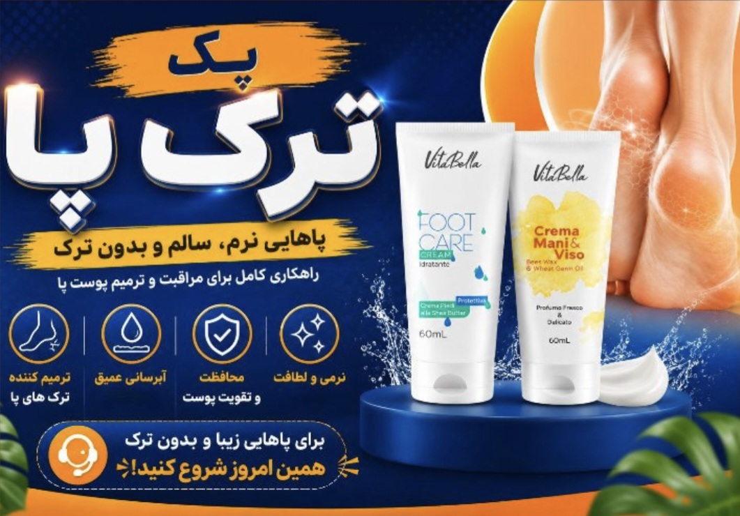 خرید پک ترک پا کرم جوانه گندم+کرم مراقبت از پا ویتابلا | بهترین قیمت و ارسال فوری