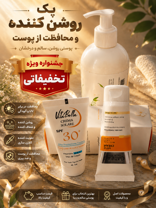 پک روشن کننده و محافظت از پوست کرم ویتامین C بیوممتیک + ضد آفتاب SPF 30 ویتابلا +ماسک صورت روغن زیتون ویتابلا