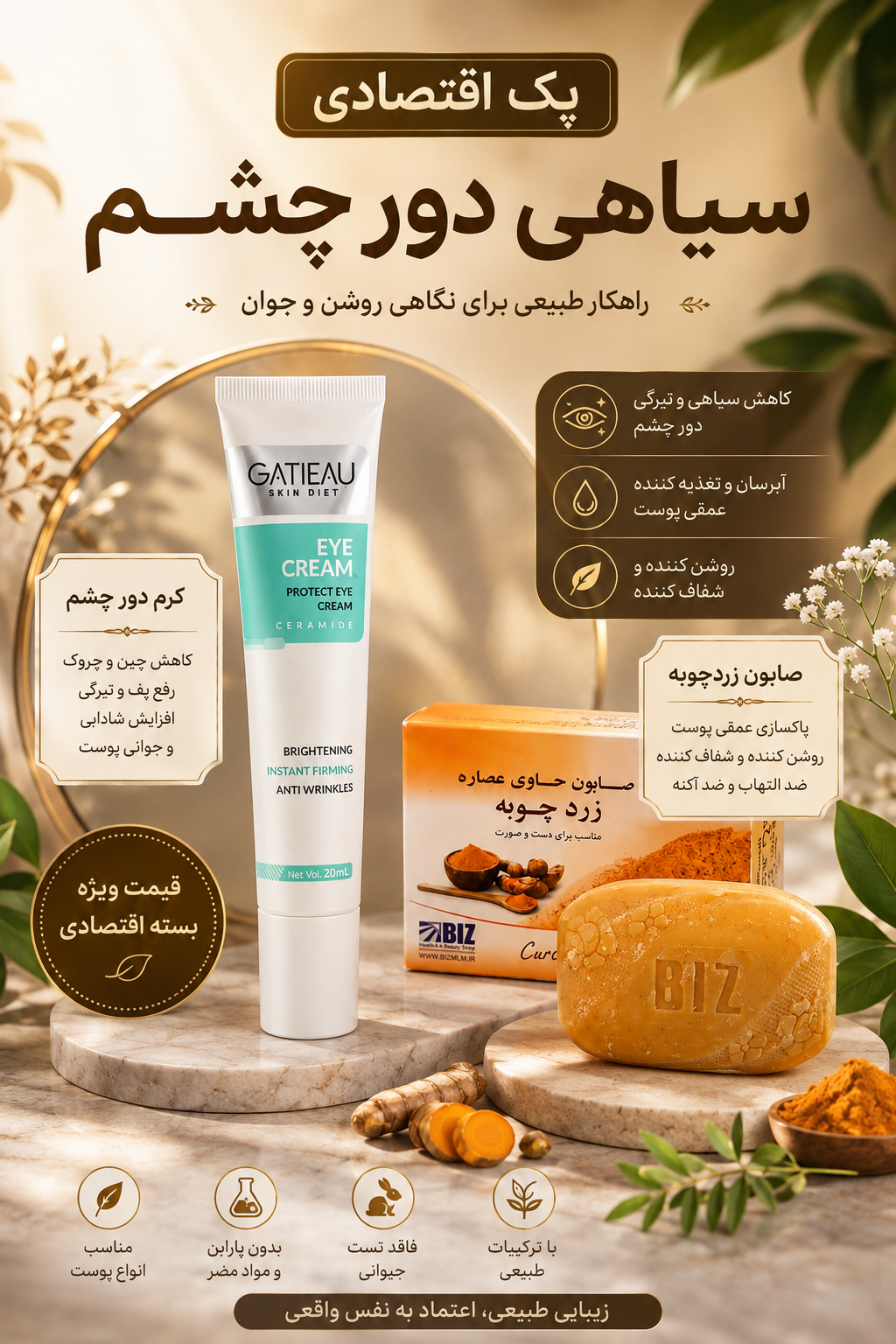 پک اقتصادی سیاهی دور چشم ویژه روستای سبز اصل و اورجينال