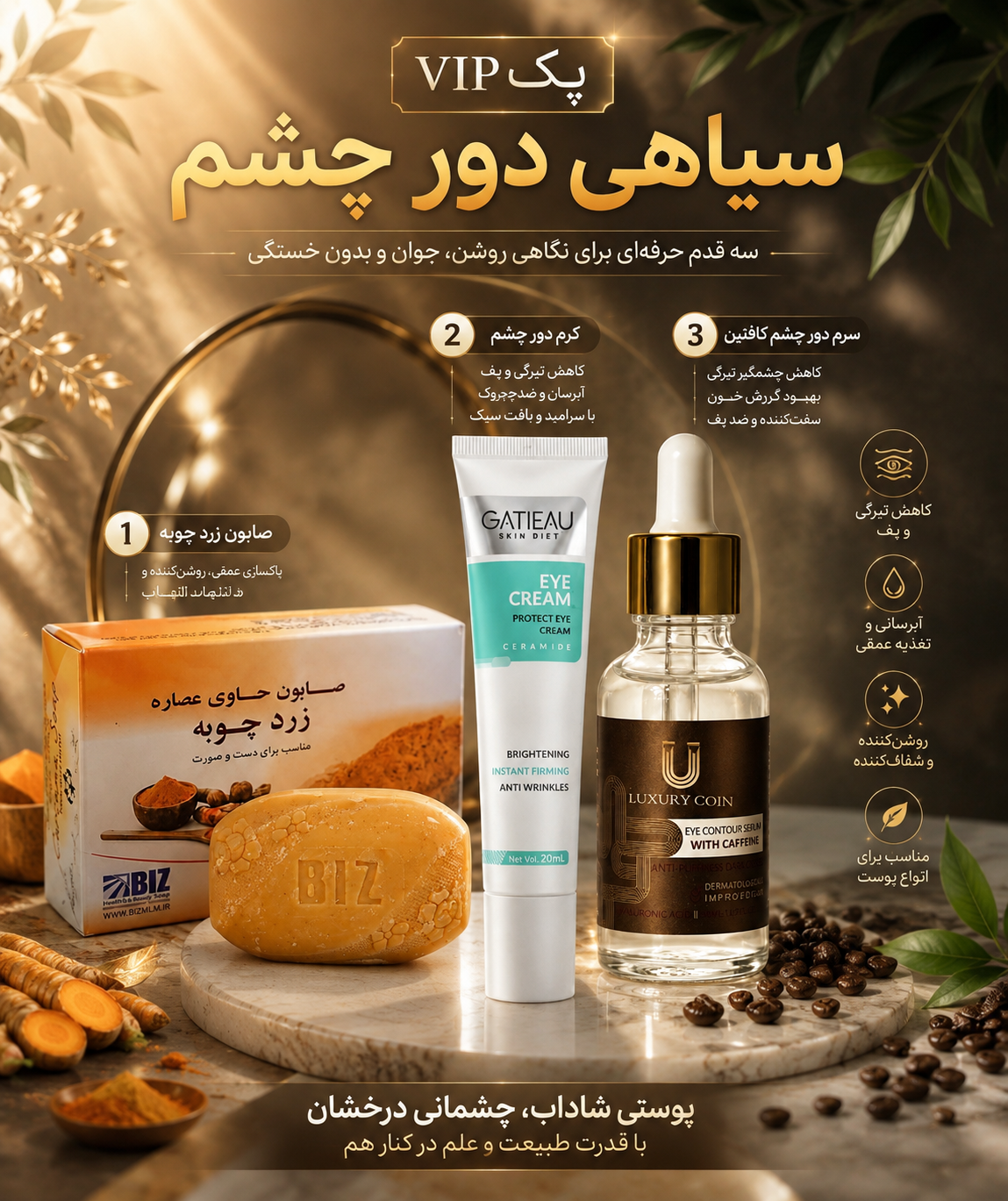 پک VIP سیاهی دور چشم ویژه روستای سبز اصل و اورجینال