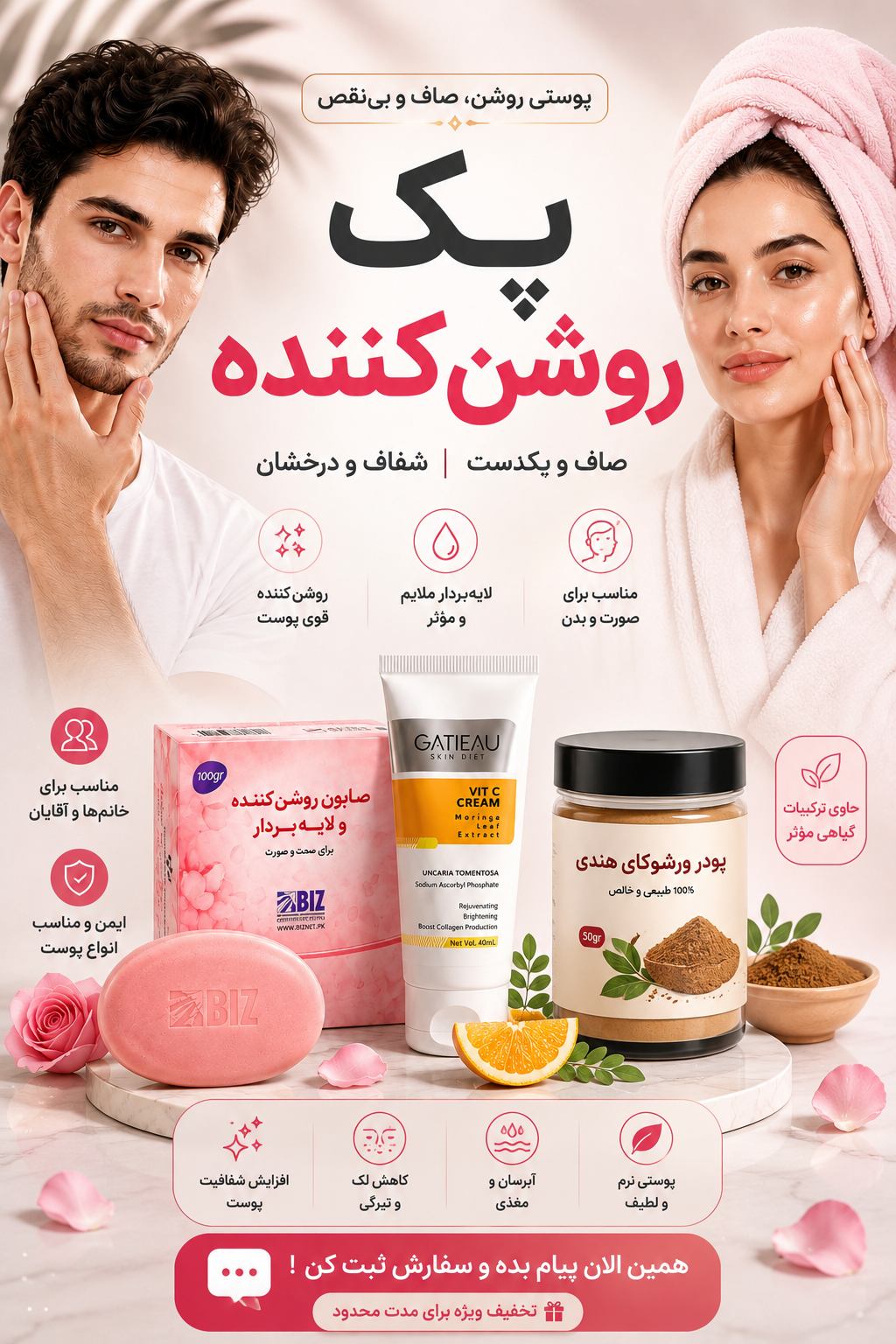 پک روشن کننده ویژه روستای سبز کرم ویتامین C+صابون روشن کننده+پودر ورشوکای هندی
