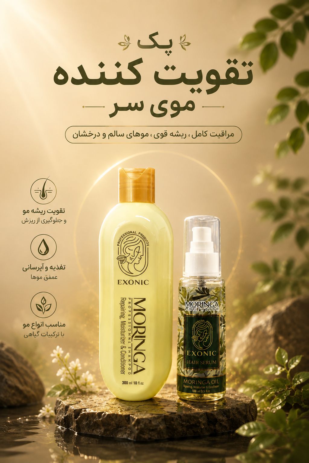 پک تقویت کننده موی سر Exonic اصل و اورجینال