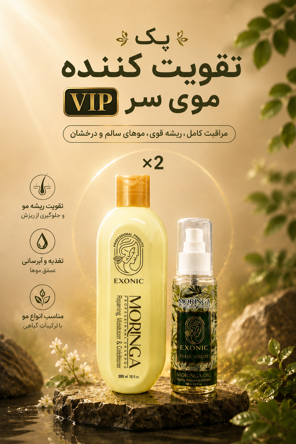 پک تقویت کننده موی سر Exonic VIP اصل و اورجینال