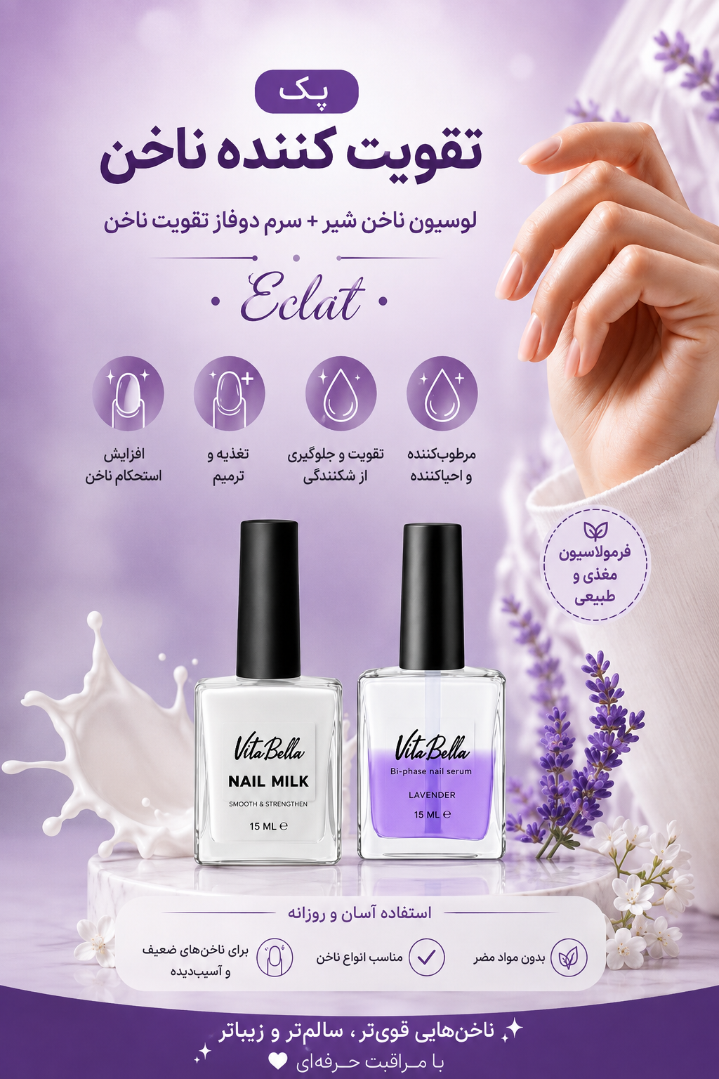 پک تقویت‌کننده ناخن لوسیون ناخن+سرم دوفاز ناخن ویتابلا اصل و اورجینال