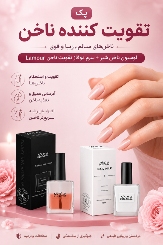 پک تقویتکننده ناخن لوسیون ناخن+سرم دوفاز ناخن ویتابلا اصل و اورجینال