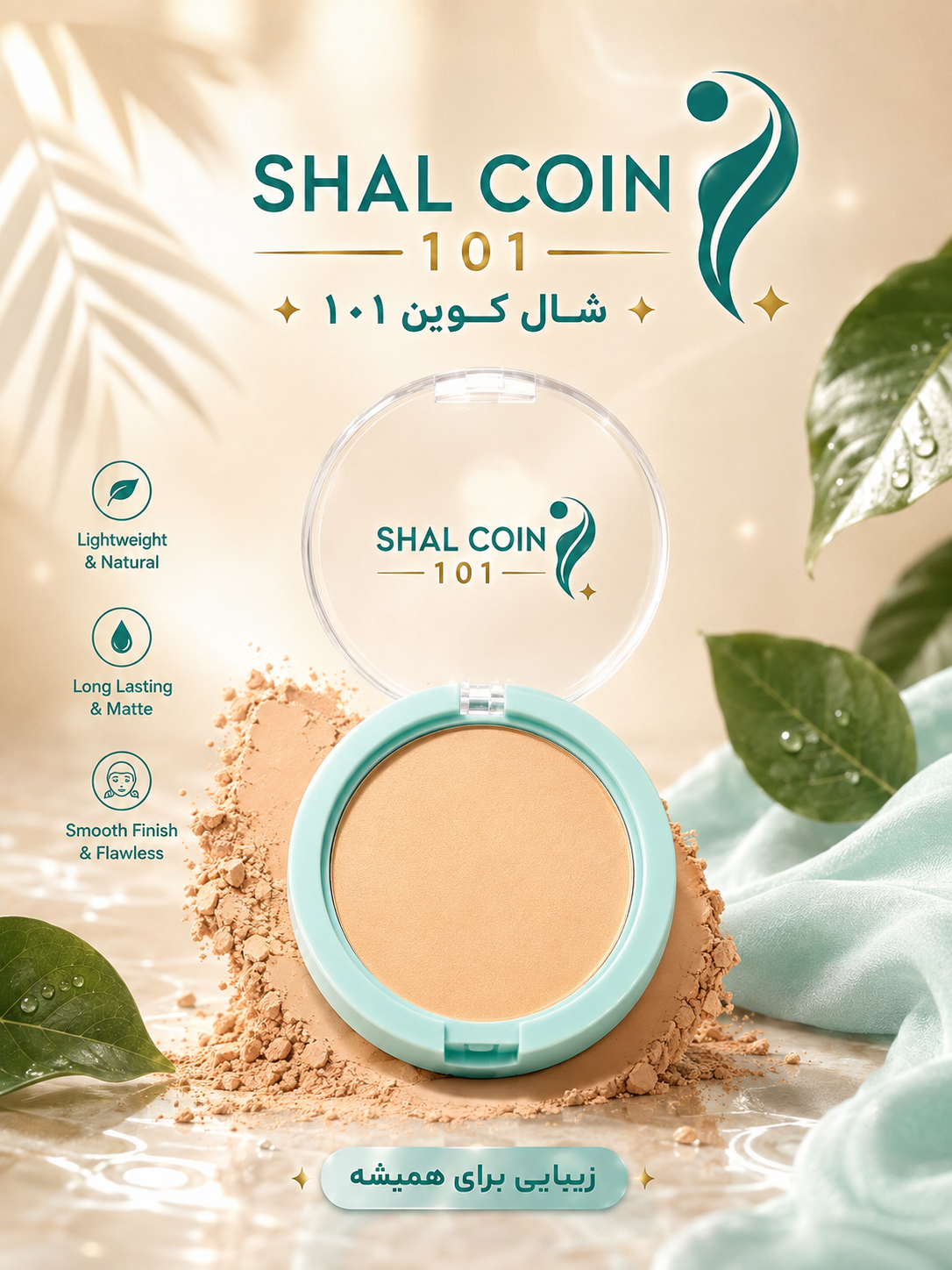 پنکک شماره ۱۰۱ شال کوین اصل و اورجینال