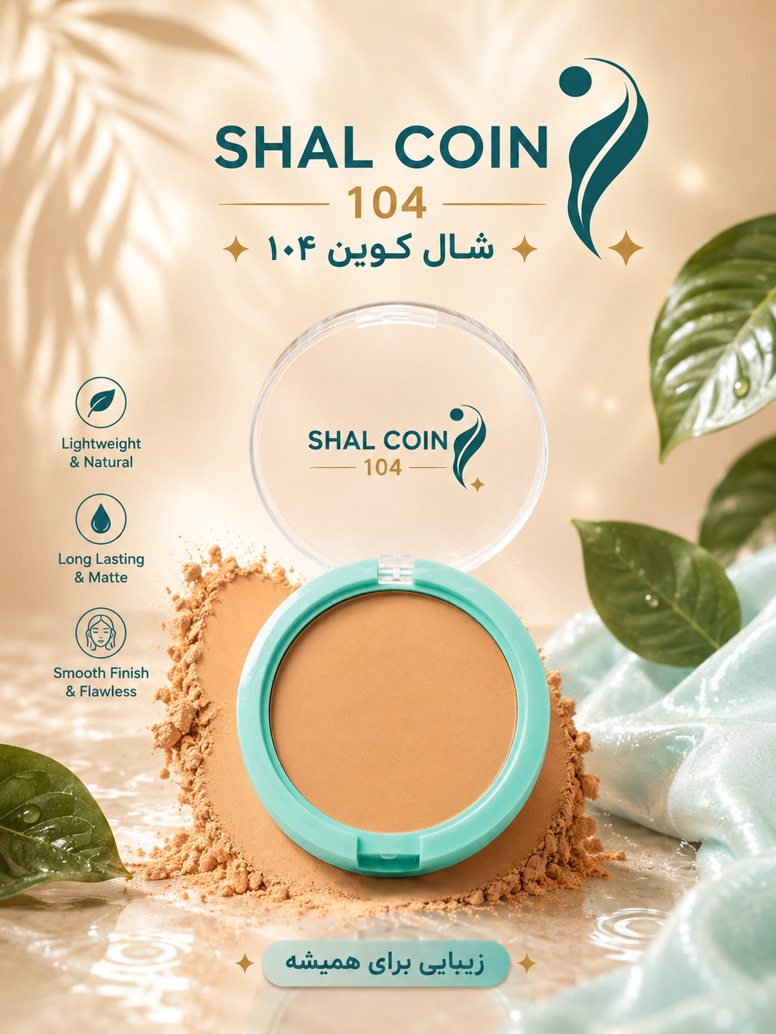 پنکک شماره ۱۰۴ شال کوین اصل و اورجینال