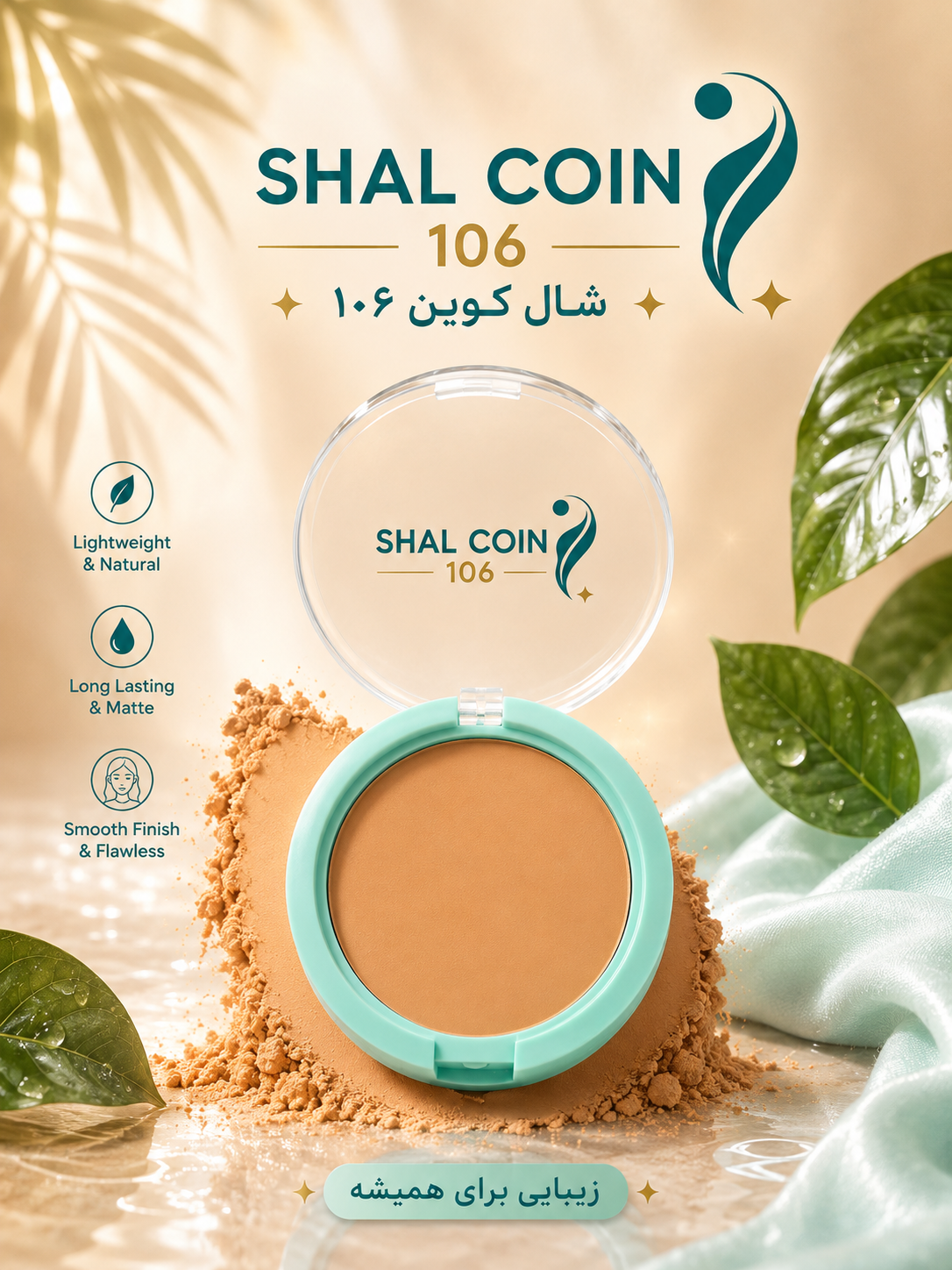 پنکک شماره ۱۰۶ شال کوین اصل و اورجینال