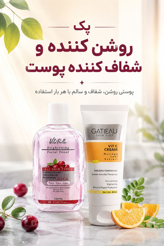 پک روشن کننده و شفاف کننده پوست پیوند ویتابلا و گاتیو