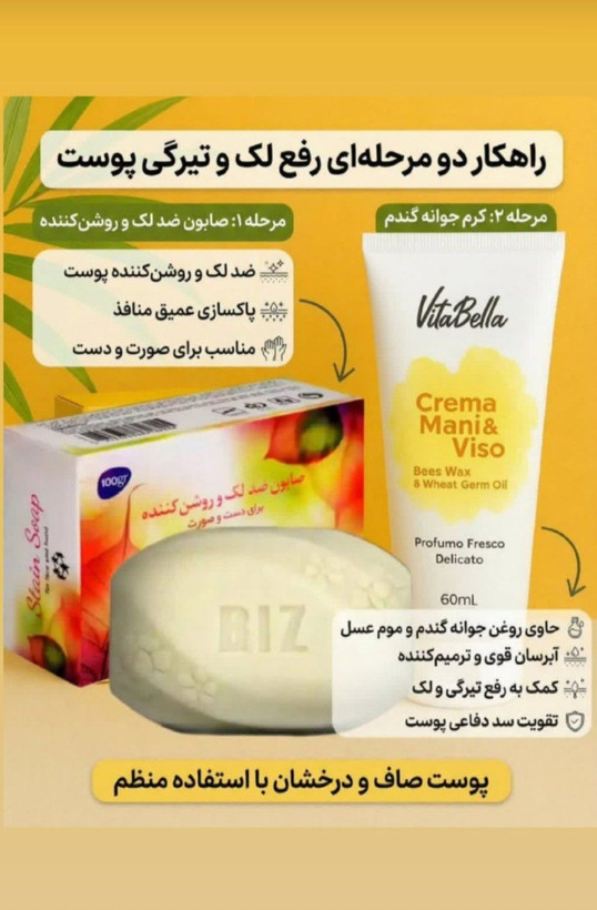 پک دومرحله ای رفع لک و تیرگی پوست همکاری بیز و ویتابلا