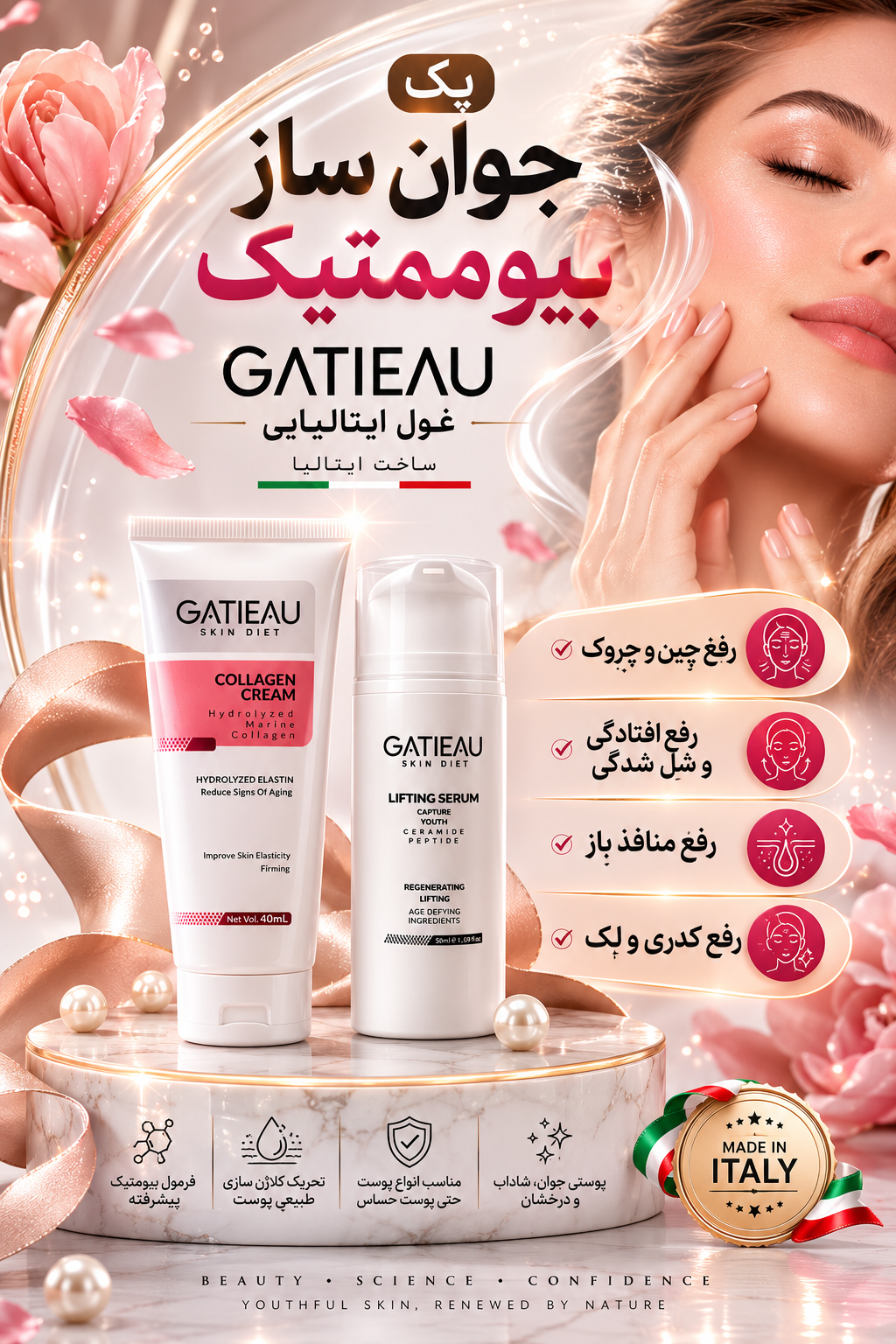 پک جوانساز بیوممتیک غول ایتالیایی اصل و اورجینال