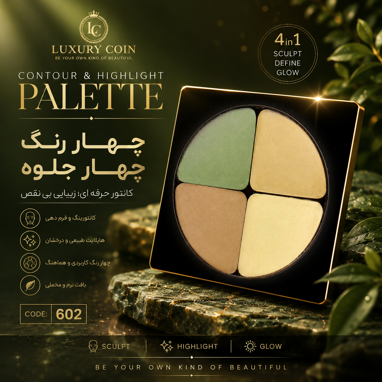 سایه چهار رنگ کریستال لاکچری کوین کد ۶۰۲ اصل و اورجینال