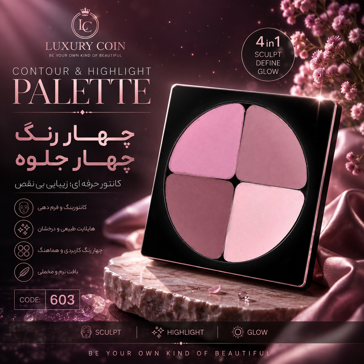 سایه چهار رنگ کریستال لاکچری کوین کد ۶۰۳ اصل و اورجینال