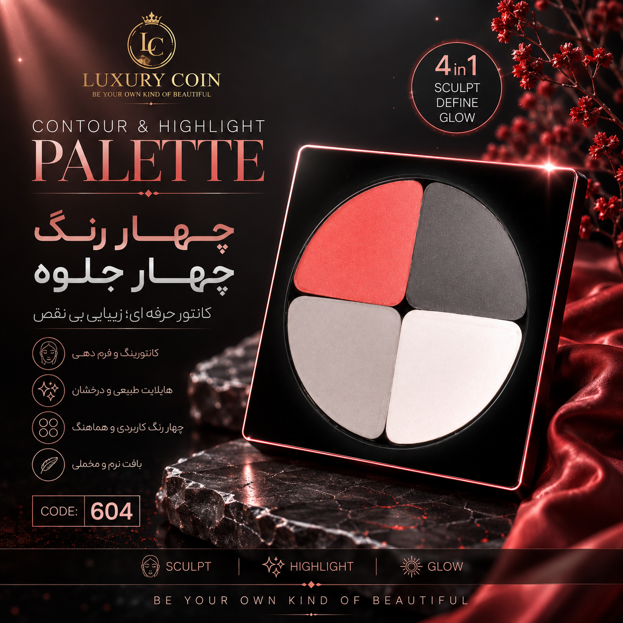سایه چهار رنگ کریستال لاکچری کوین کد ۶۰۴ اصل و اورجینال