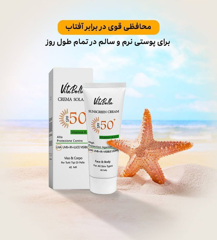 کرم ضد آفتاب Spf 50 بی رنگ ویتابلا