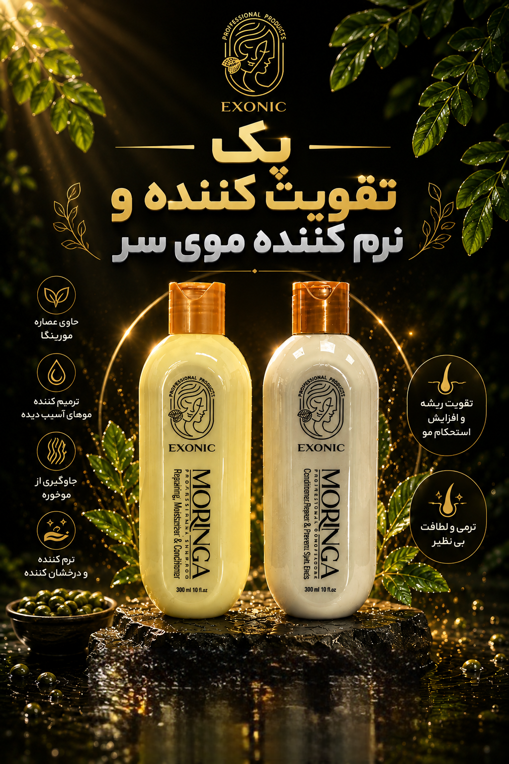 پک تقویت‌کننده کننده و نرم کننده مورینگا اکسونیک اصل و اورجینال