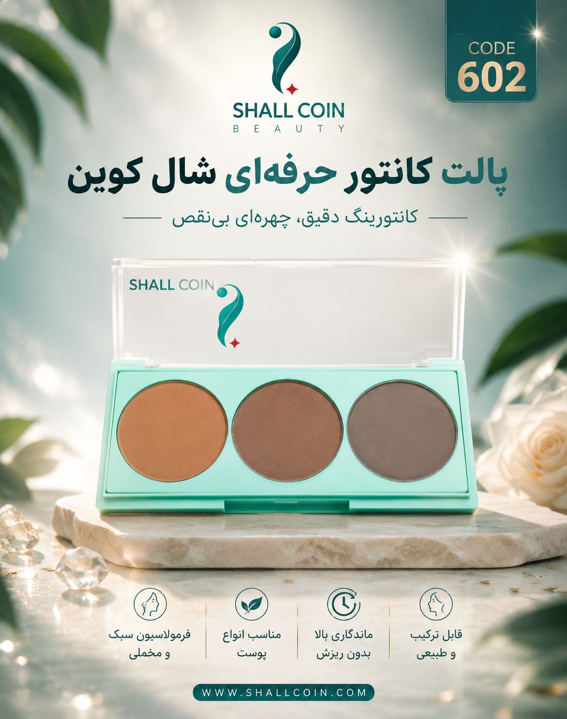 سایه چشم ۳ عددی شماره 60۲ شال کوین اصل و اورجینال