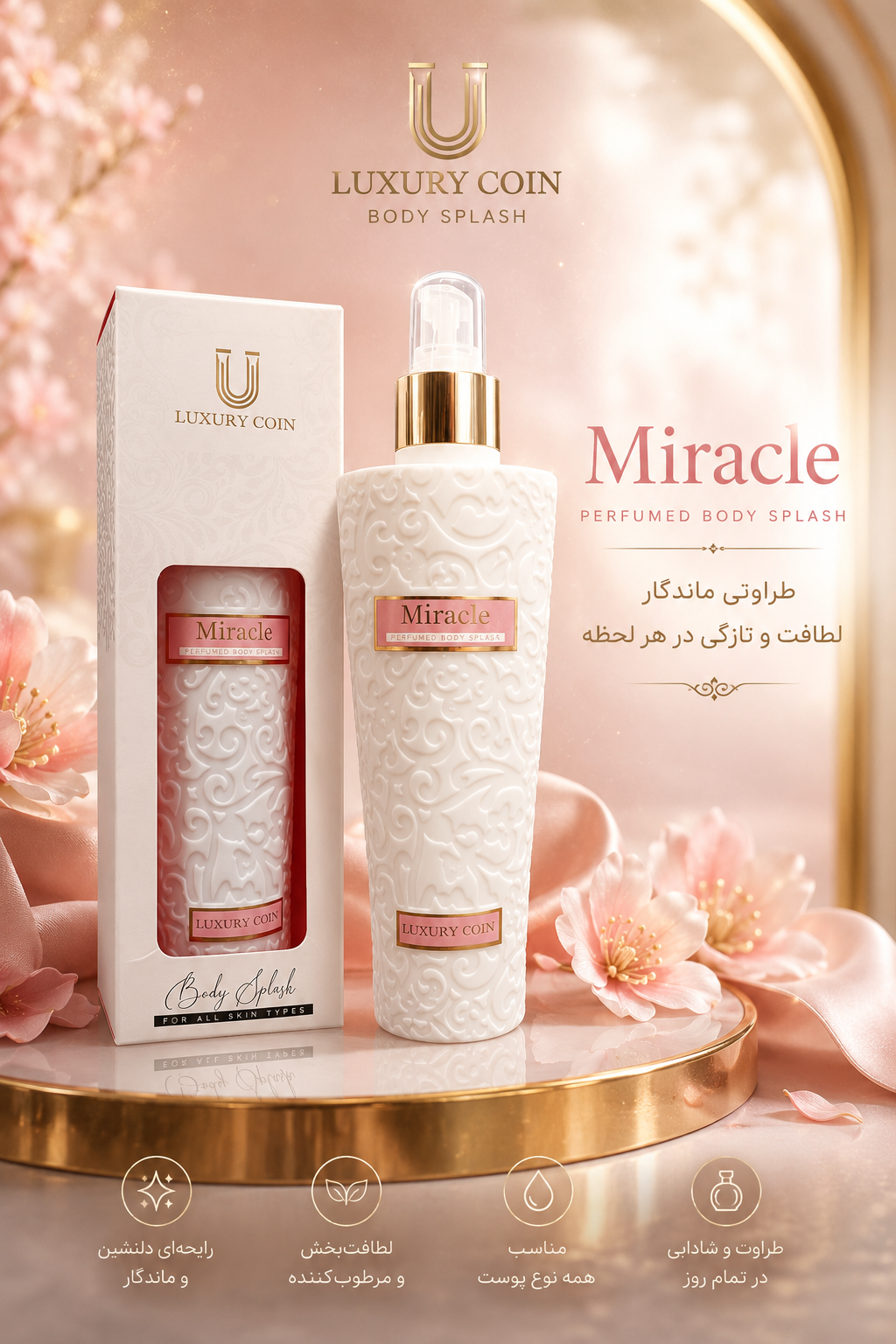 بادی اسپلش زنانه لاکچری کوین - Miracle اصل و اورجینال