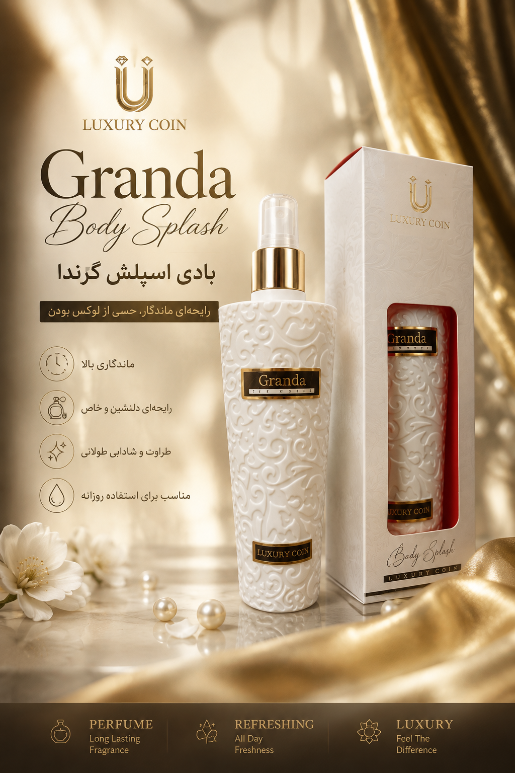 بادی اسپلش زنانه لاکچری کوین - Granda اصل و اورجینال