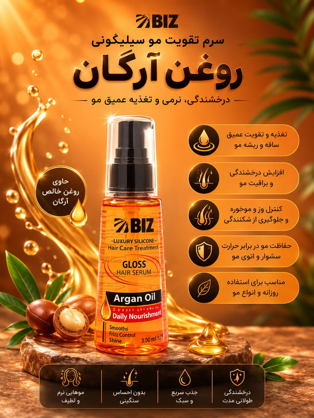 سرم تقویت مو و سیلیکونی روغن آرگان بیز