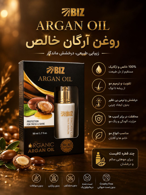 روغن آرگان خالص بیز