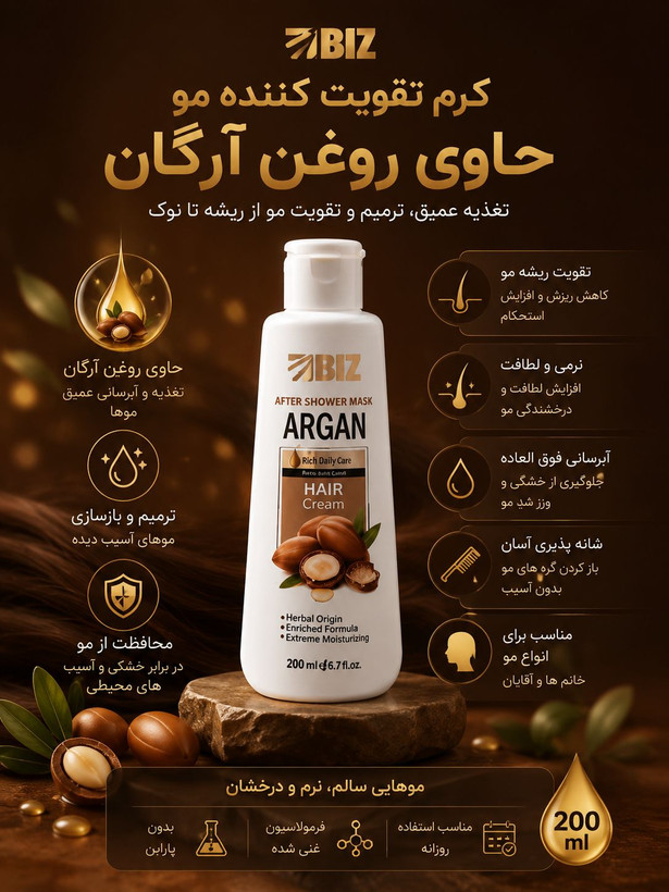 کرم تقویت کننده مو حاوی روغن آرگان بیز