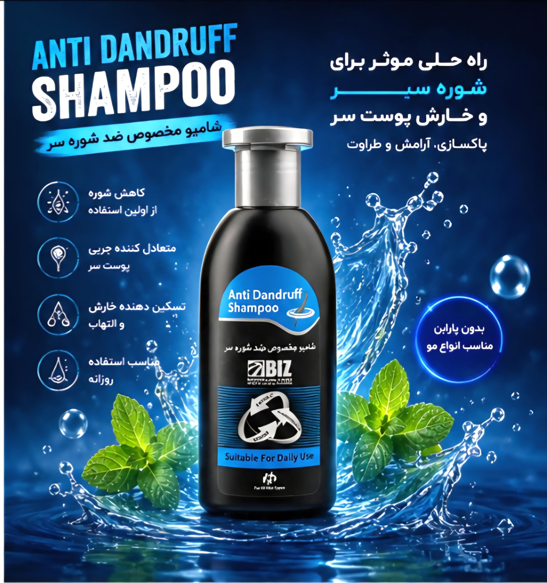 شامپو ضد شوره بیز