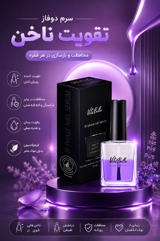 سرم دوفاز تقویت ناخن و کوتیکول با رایحه Eclat ویتابلا
