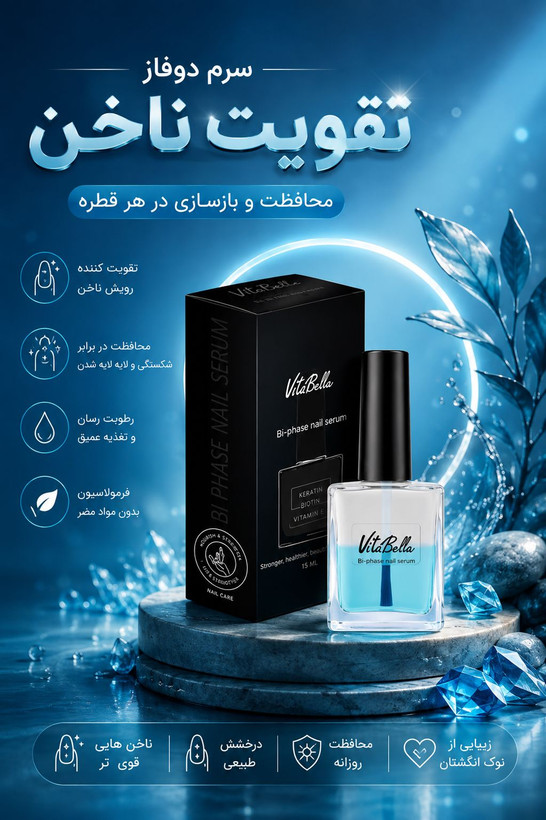 سرم دوفاز تقویت ناخن و کوتیکول با رایحه Good Girl ویتابلا