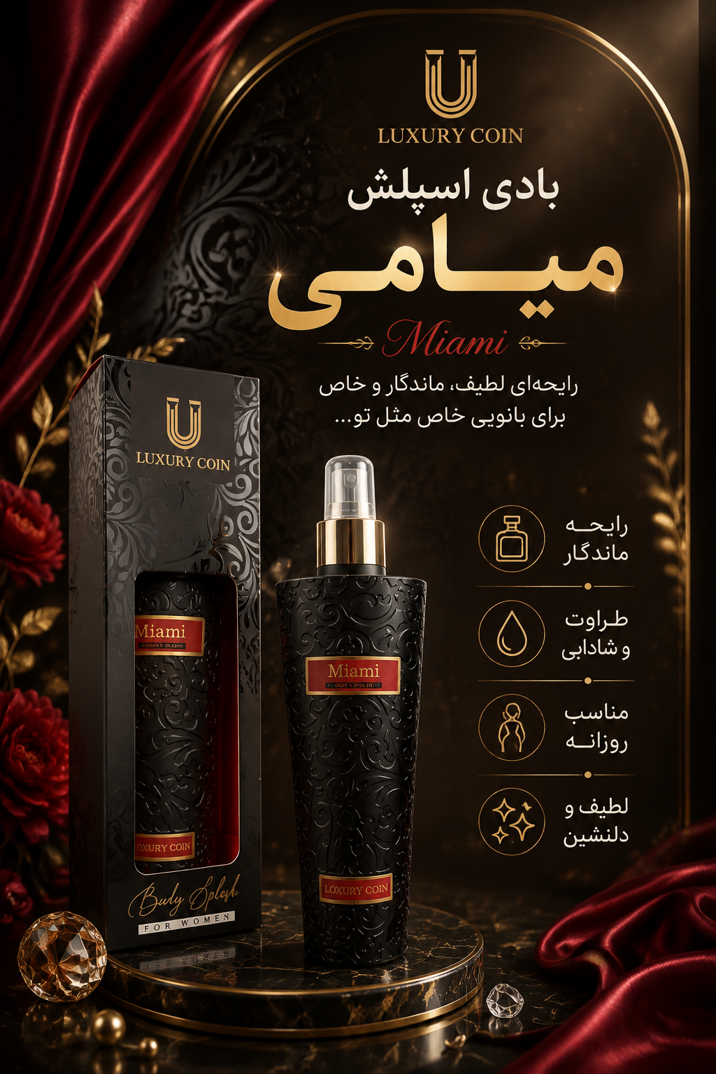 بادی اسپلش مردانه لاکچری کوین - Miami  اصل و اورجینال