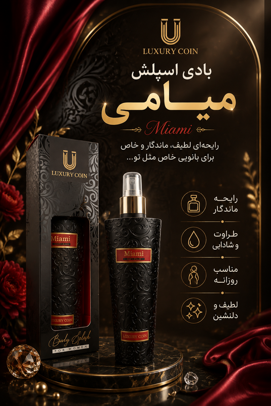 بادی اسپلش مردانه لاکچری کوین - Miami اصل و اورجینال