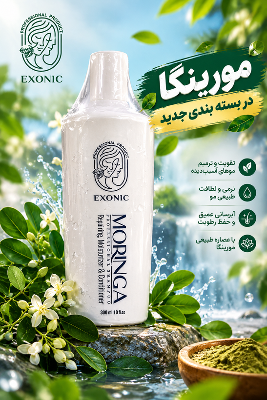 پک ۴ عددی شامپو مورینگا اکسونیک اصل و اورجینال