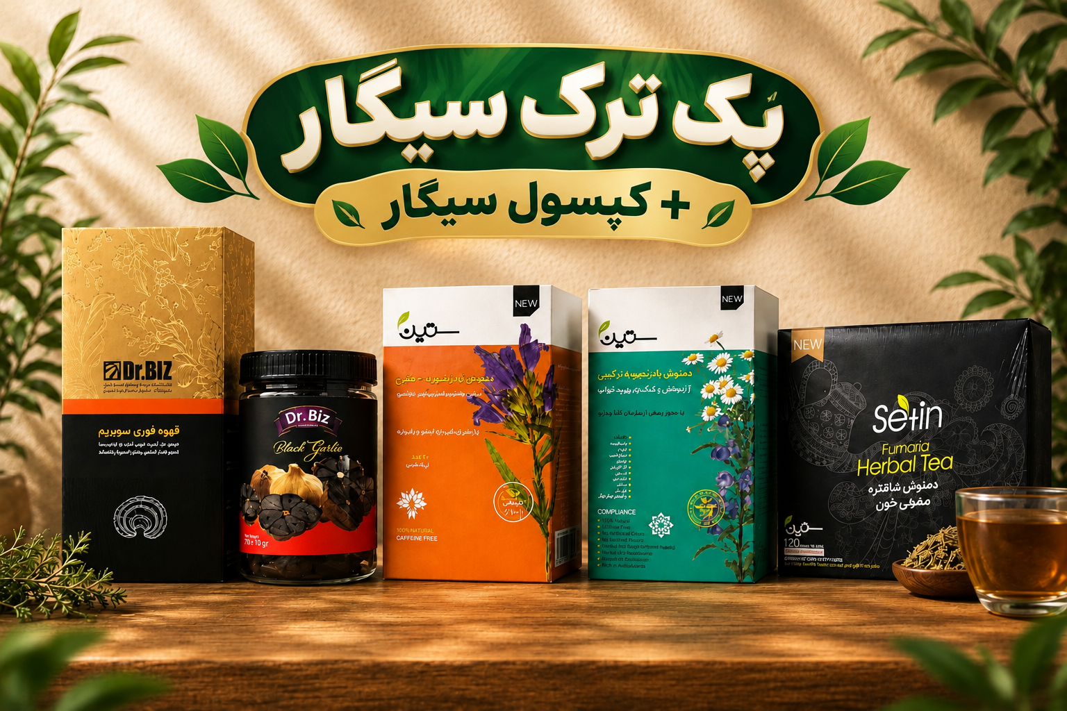 پکیج نرمال ترک سیگار آنیسا با مشاوره رایگان